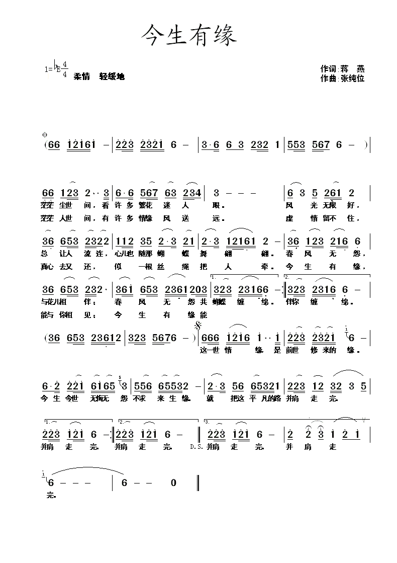 今生有缘(四字歌谱)1