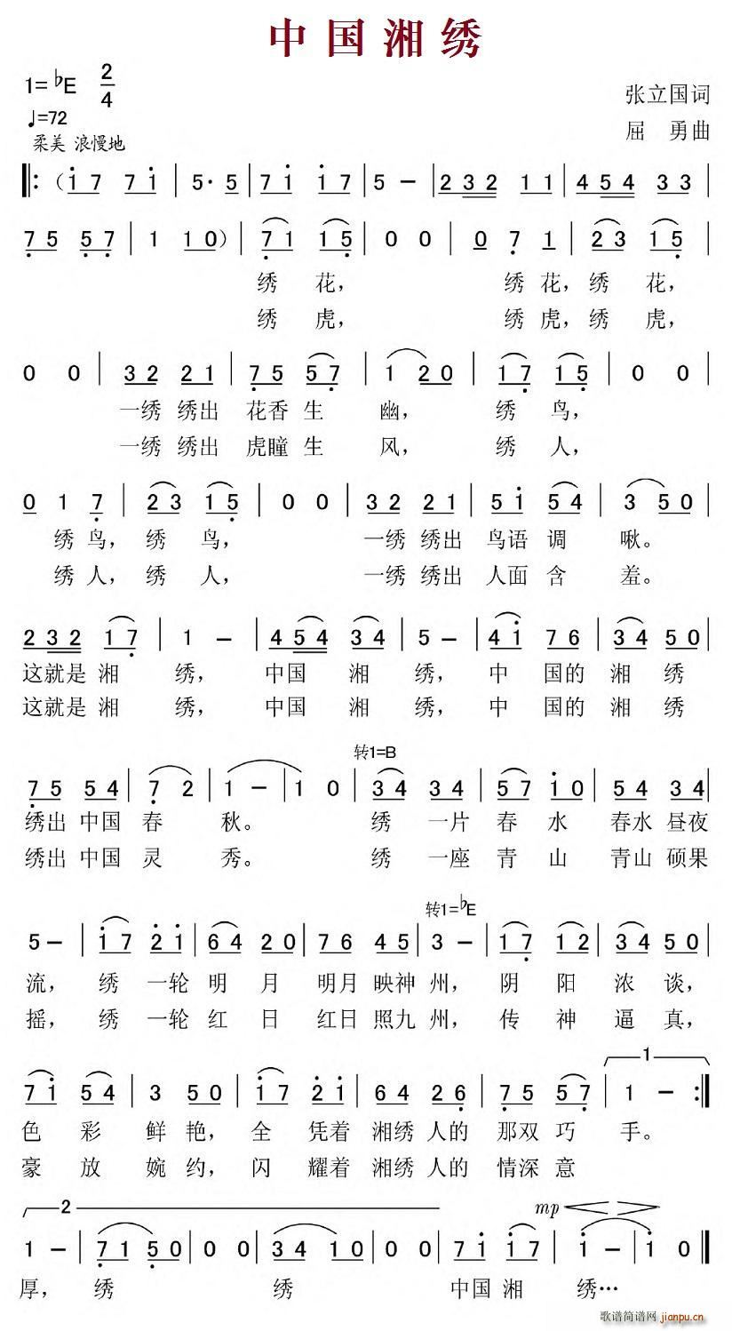 中国湘绣(四字歌谱)1