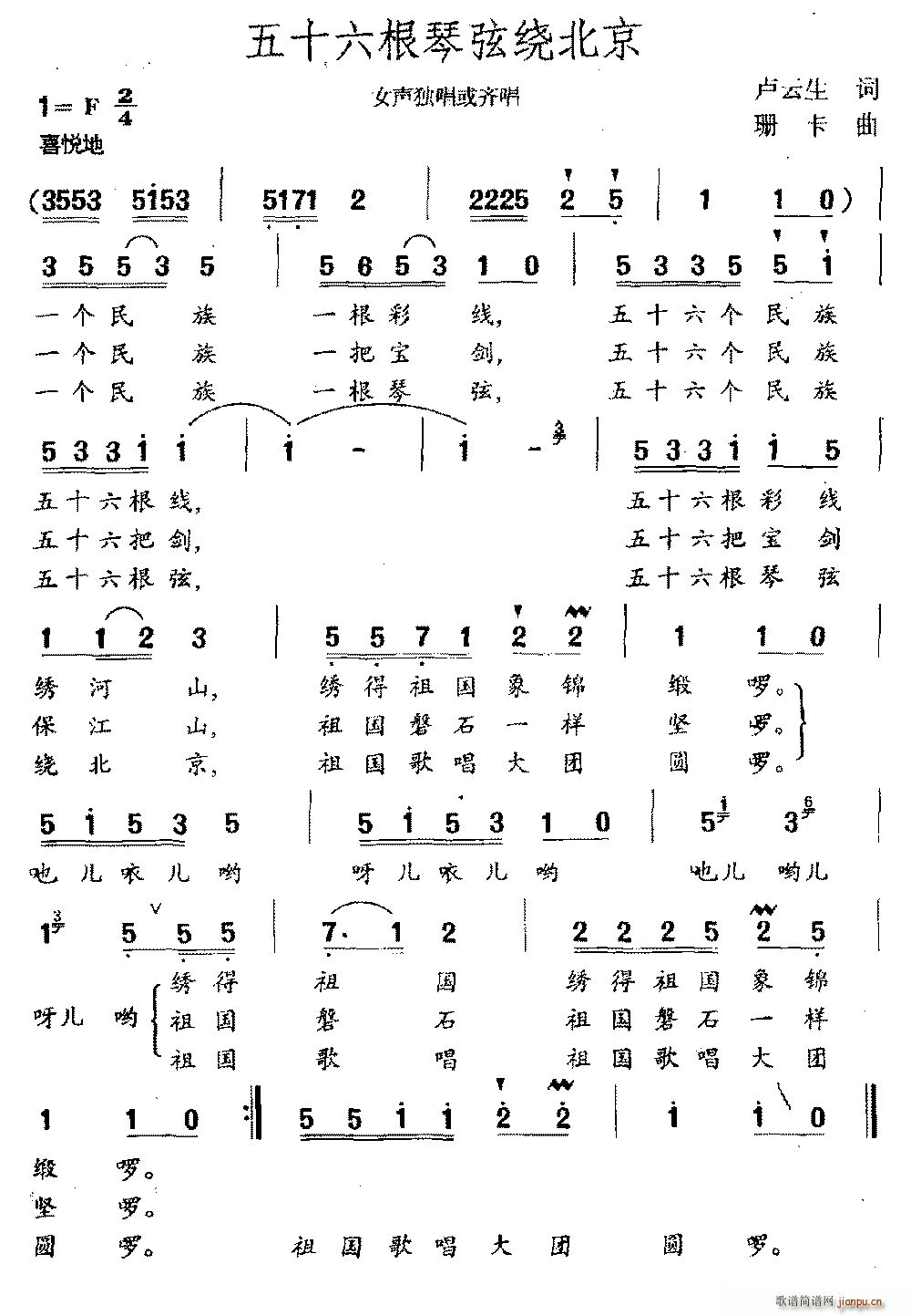 五十六根琴弦绕北京 女声独唱或齐唱(十字及以上)1