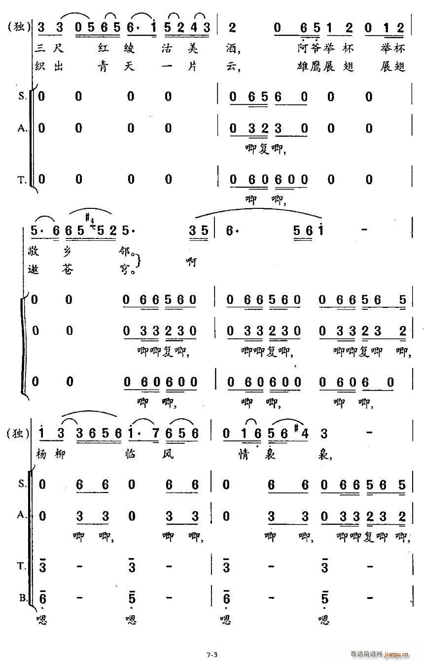 清唱剧 花木兰(七字歌谱)3