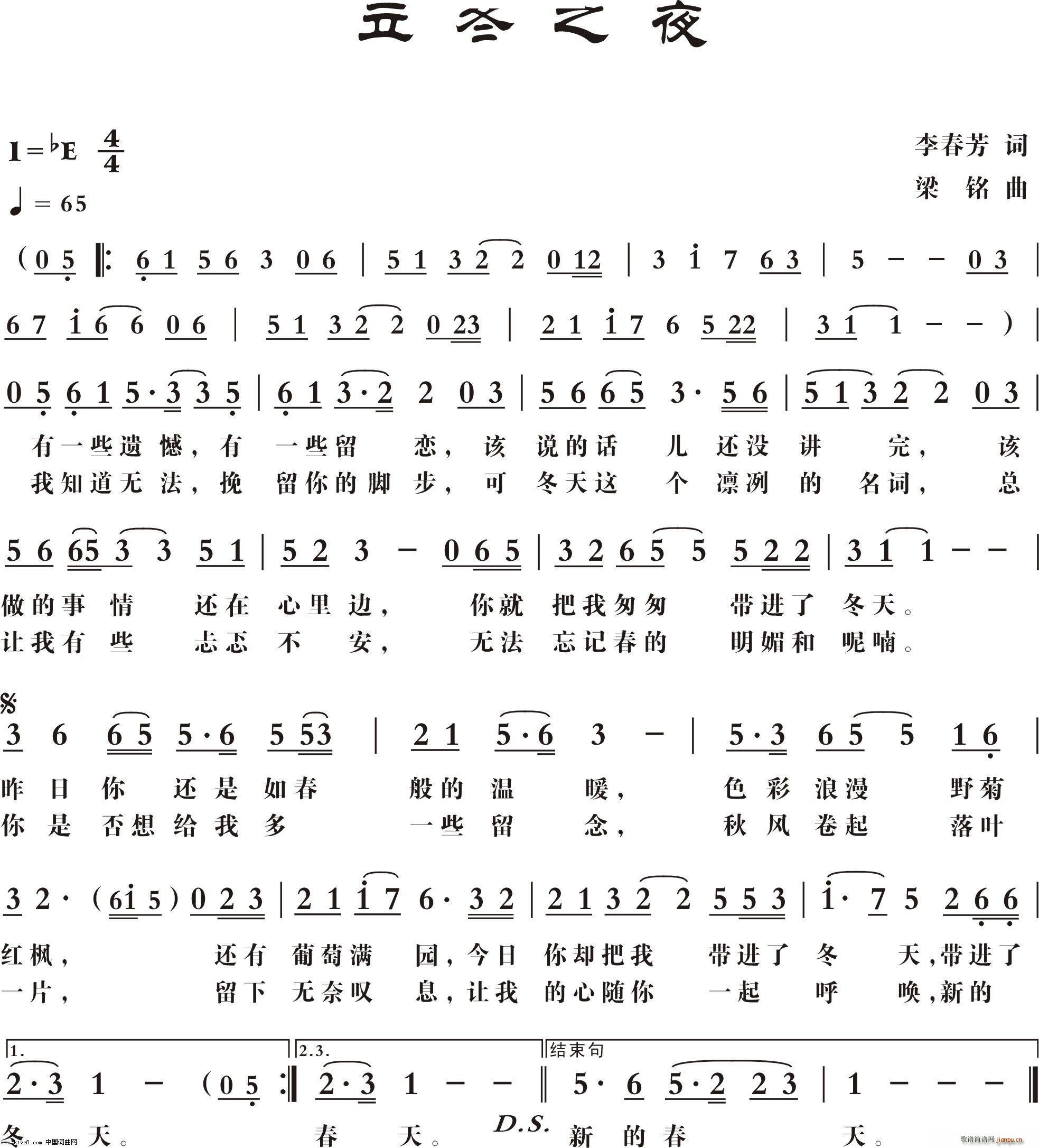 立冬之夜(四字歌谱)1
