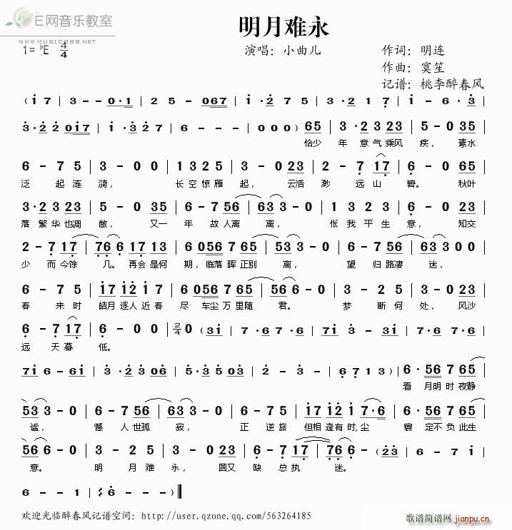 明月难永(四字歌谱)1