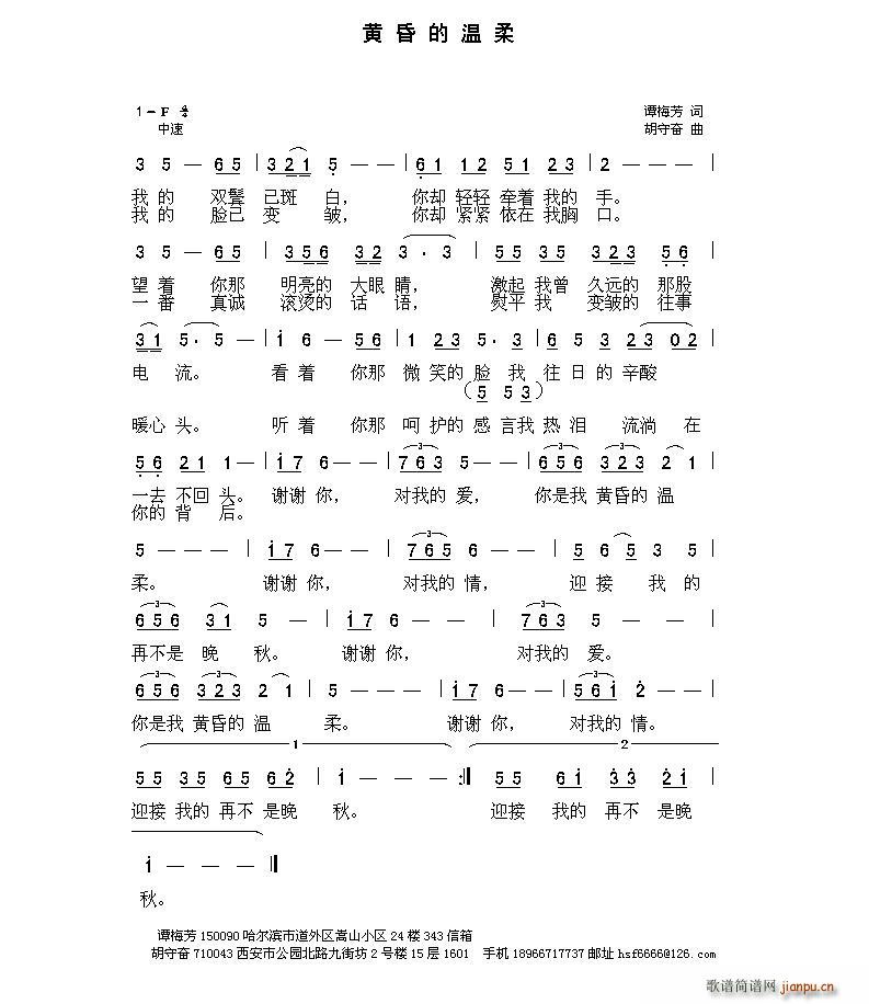 黄昏的温柔(五字歌谱)1