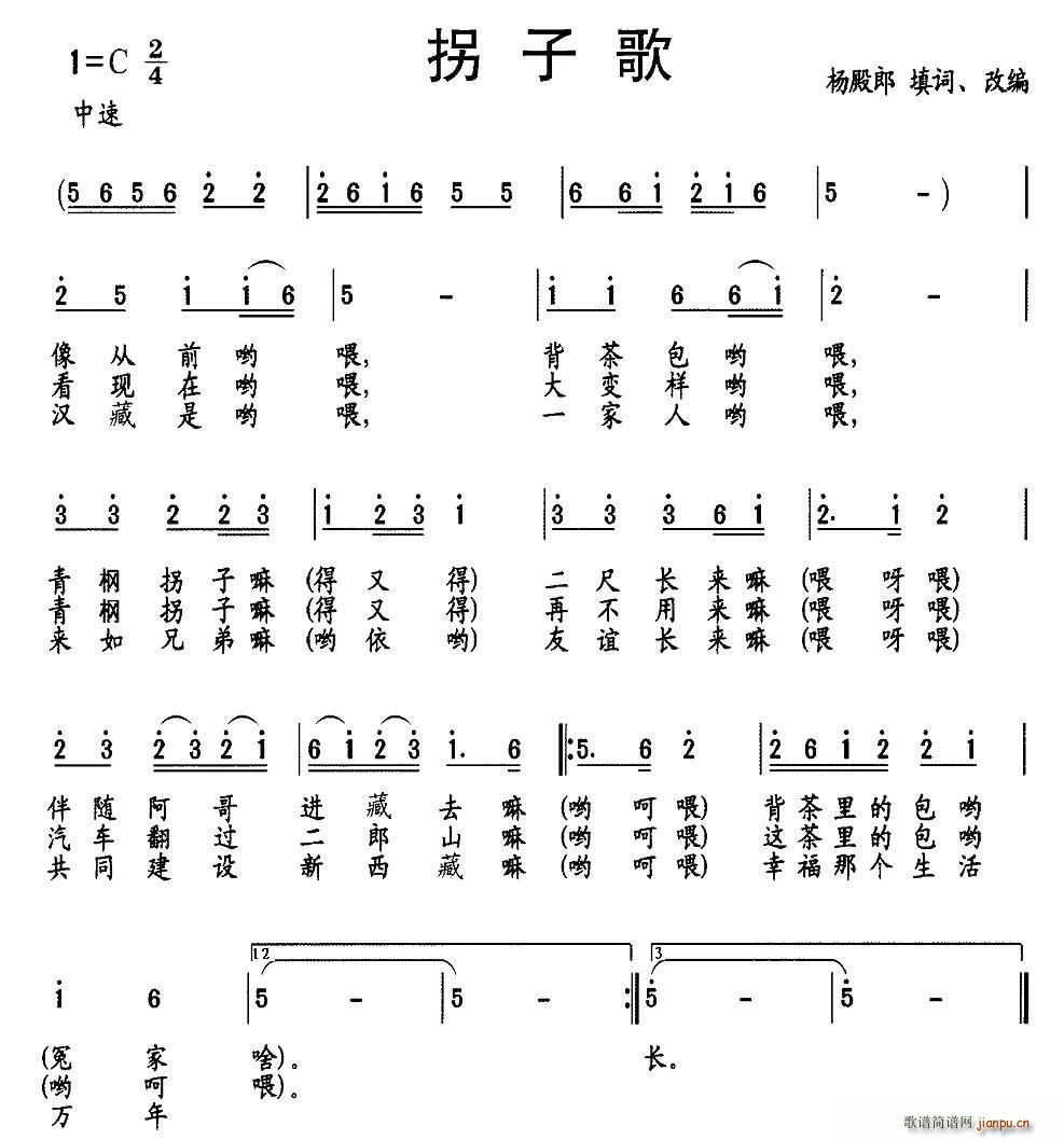 拐子歌(三字歌谱)1