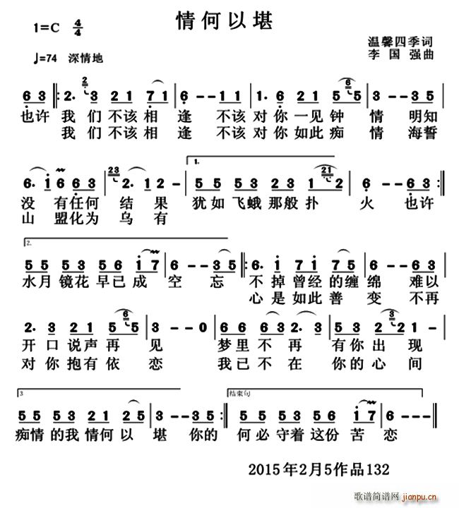 情何以堪(四字歌谱)1