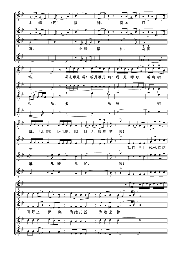 在希望的田野上线谱(九字歌谱)6
