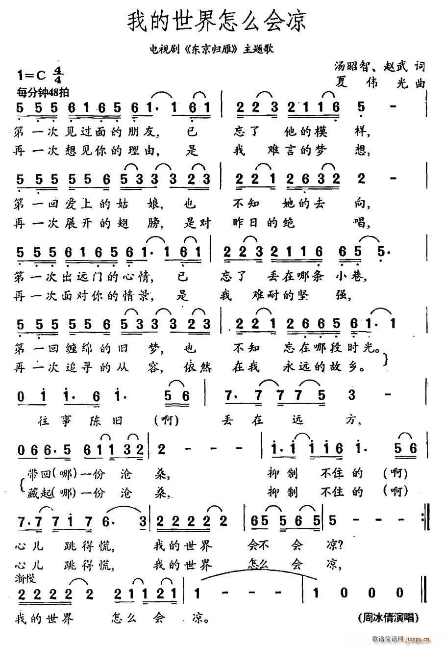 我的世界怎么会凉 电视剧 东京归雁 主题歌(十字及以上)1