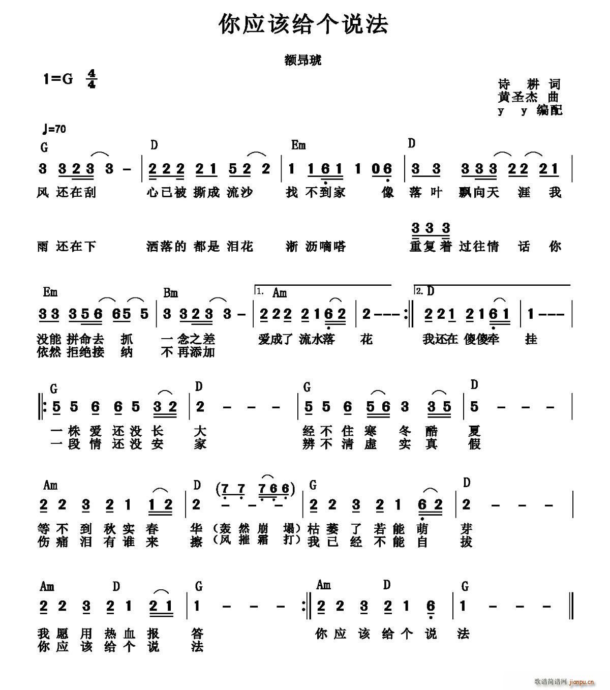 你应该给个说法(七字歌谱)1