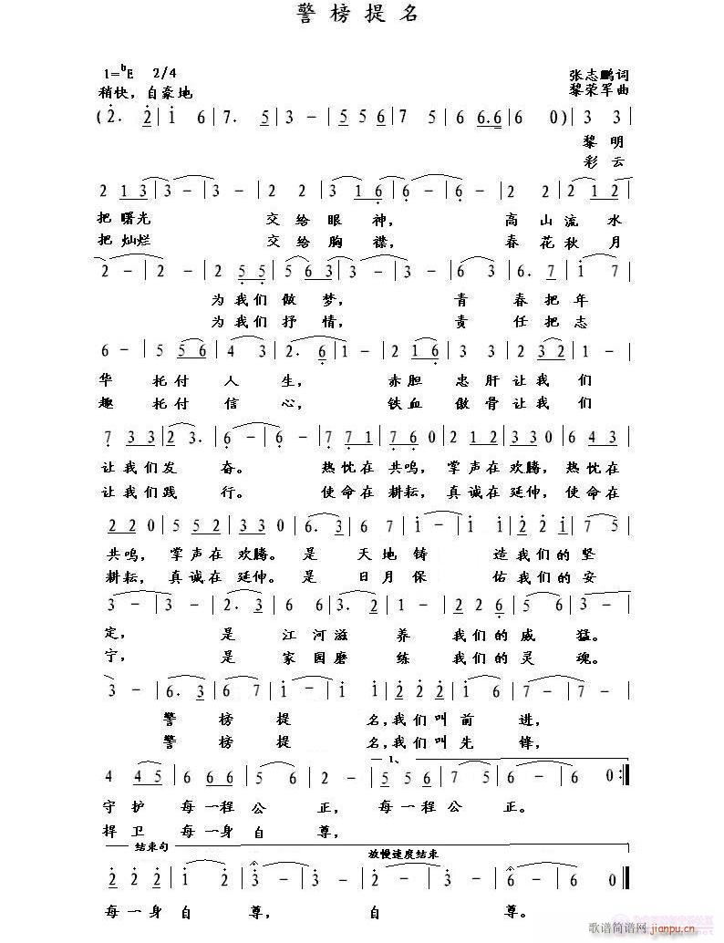警榜提名(四字歌谱)1