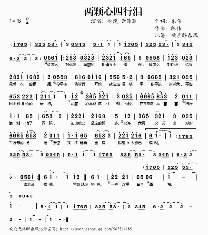 两颗心四行泪(六字歌谱)1