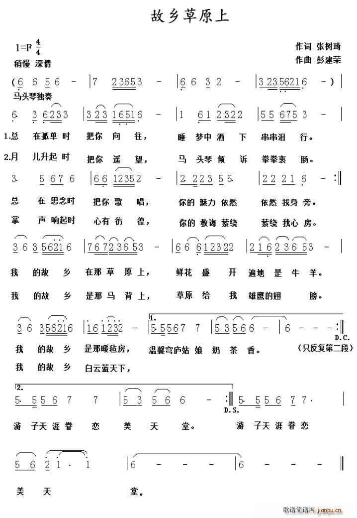 故乡草原上(五字歌谱)1