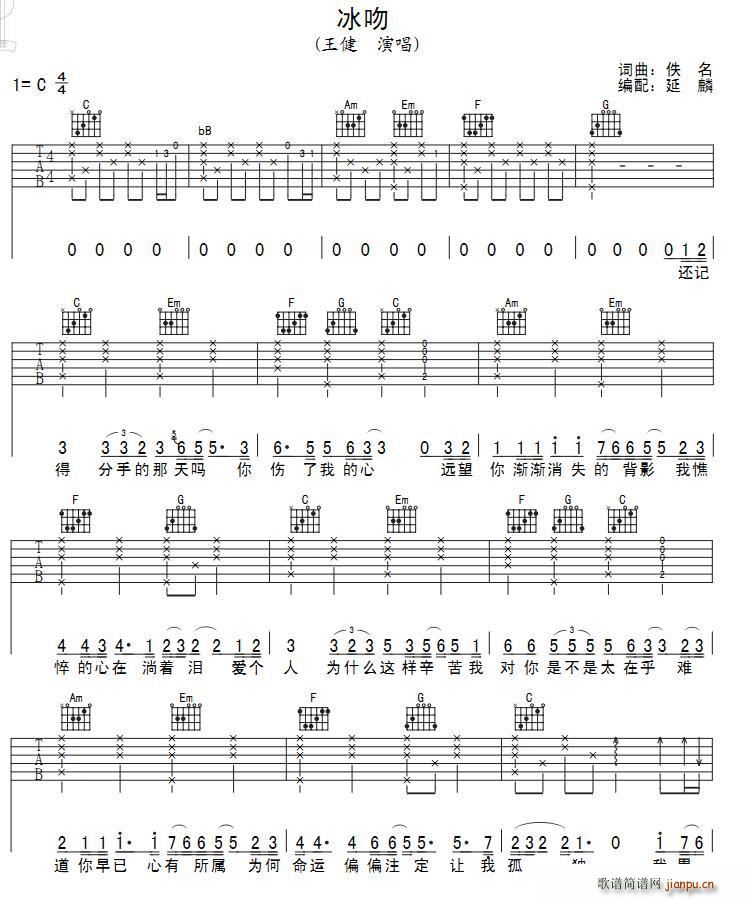 冰吻 弹唱(吉他谱)1