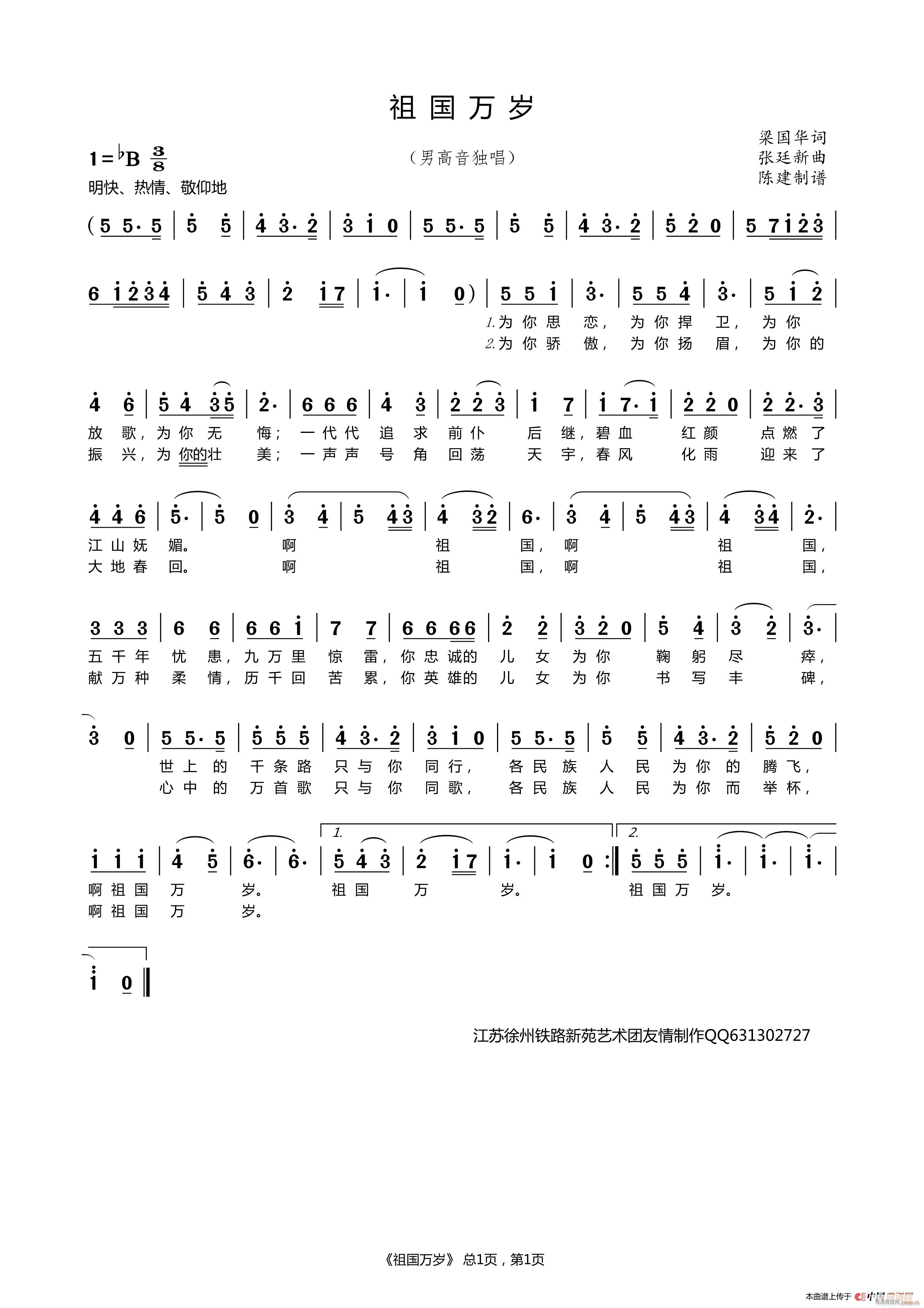 祖国万岁 男高音独唱(十字及以上)1