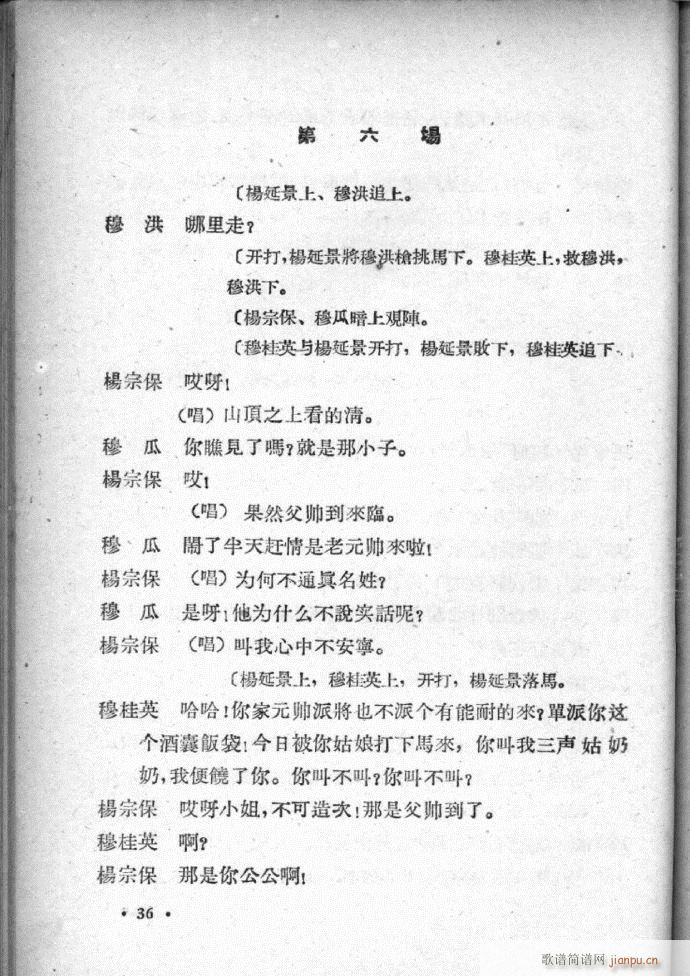 河北梆子选集 第四集(十字及以上)38