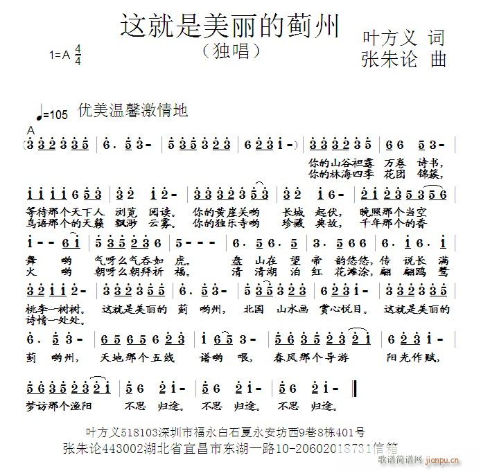 在就是马路上蓟州(八字歌谱)1