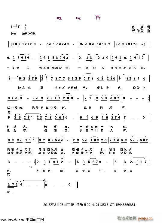 逍遥客(三字歌谱)1