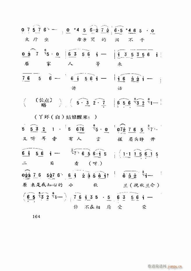 五音戏剧本选 山东地方戏曲121 180(十字及以上)44