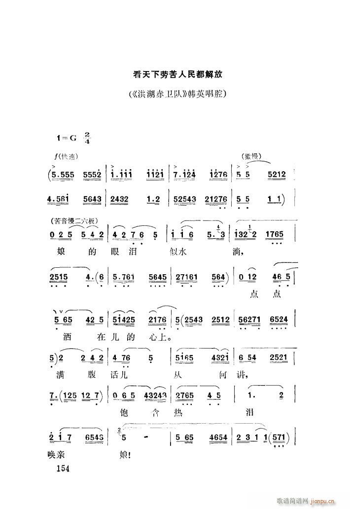 看天下劳苦人民都解放 秦腔(十字及以上)21