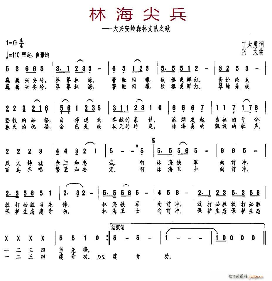 林海尖兵(四字歌谱)1