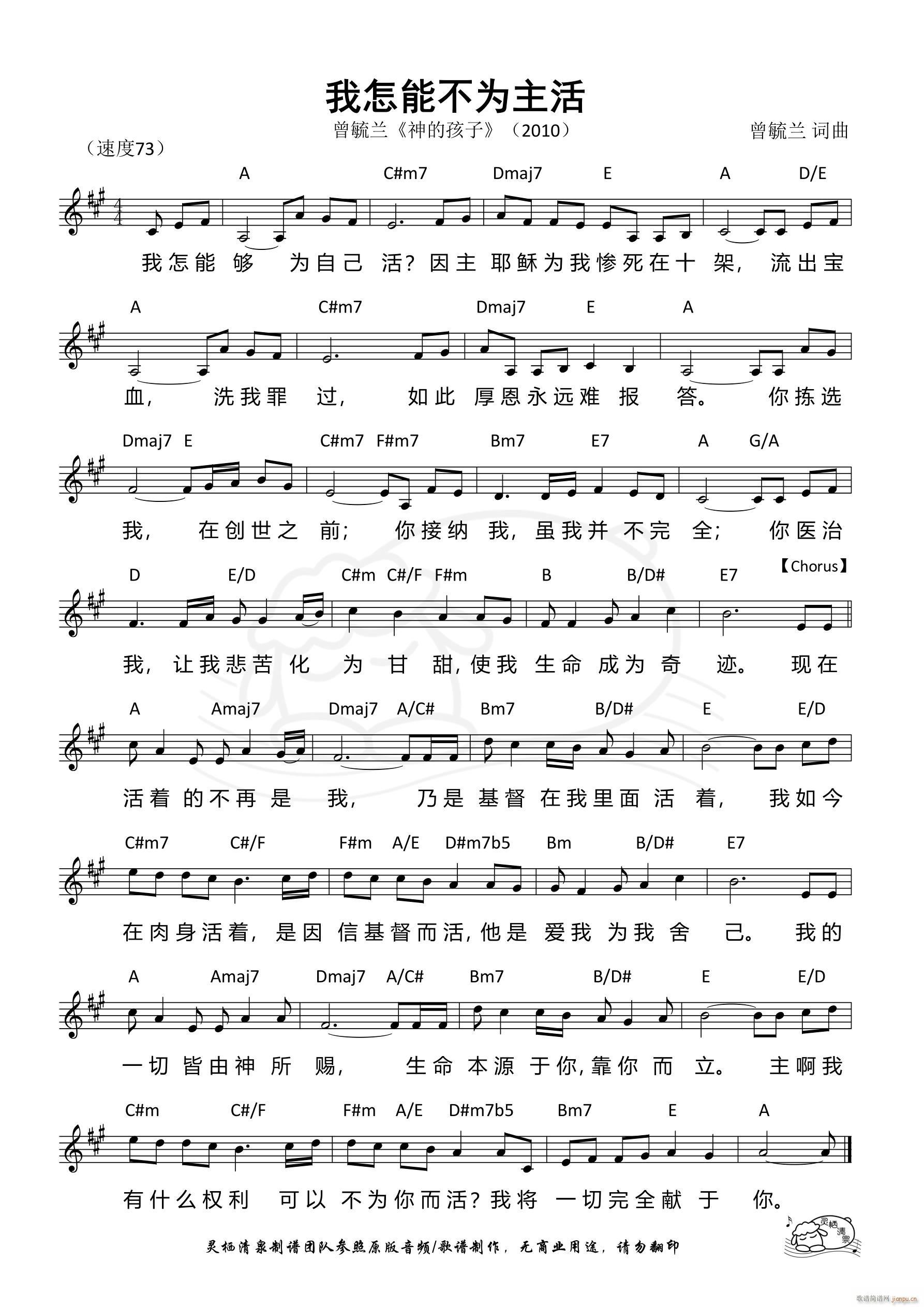 我怎能不为主活 和弦 第901首(十字及以上)1