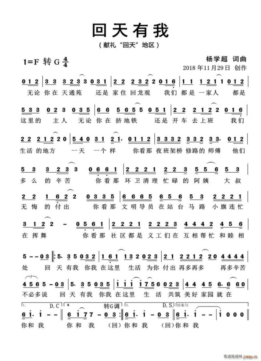 回天有我(四字歌谱)1