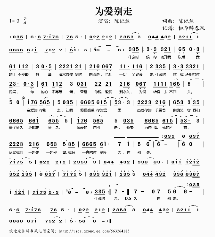 为爱别走(四字歌谱)1