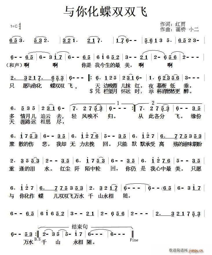 与你化蝶双双飞(七字歌谱)1