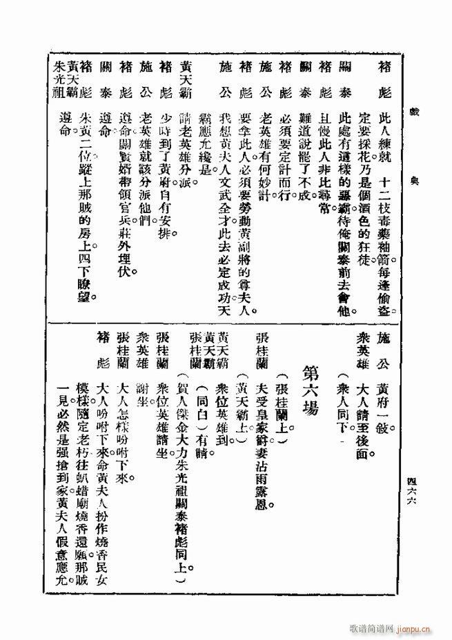 戏典 第一集 第二版 421 480(十字及以上)46