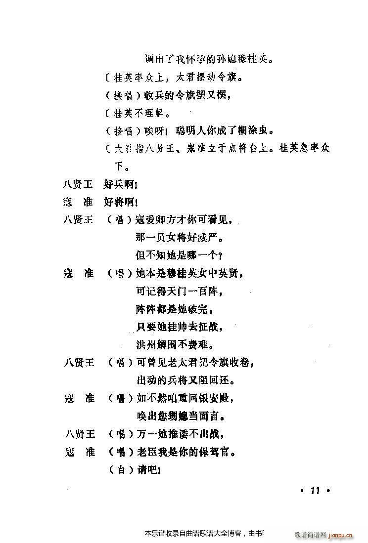 常香玉演出剧本精选集目录1 20(京剧曲谱)16