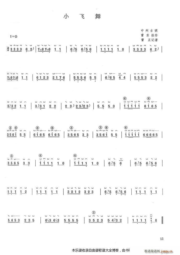 二级小飞舞(古筝扬琴谱)1