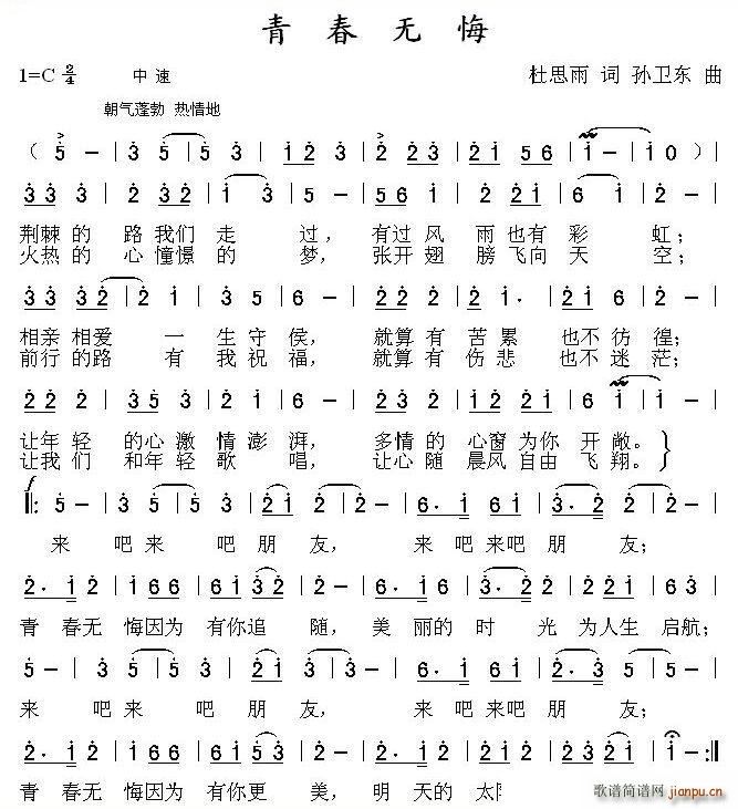 青春无悔 孙卫东曲(九字歌谱)1