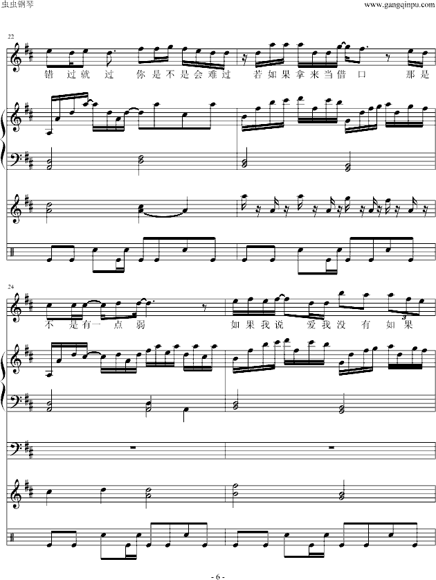 没有如果(钢琴谱)6