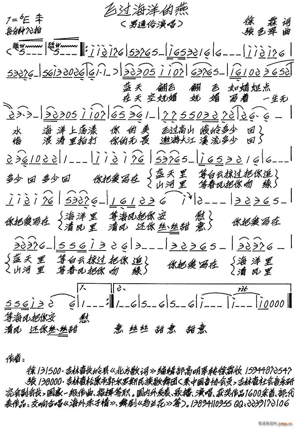 飞过海洋的燕(六字歌谱)1