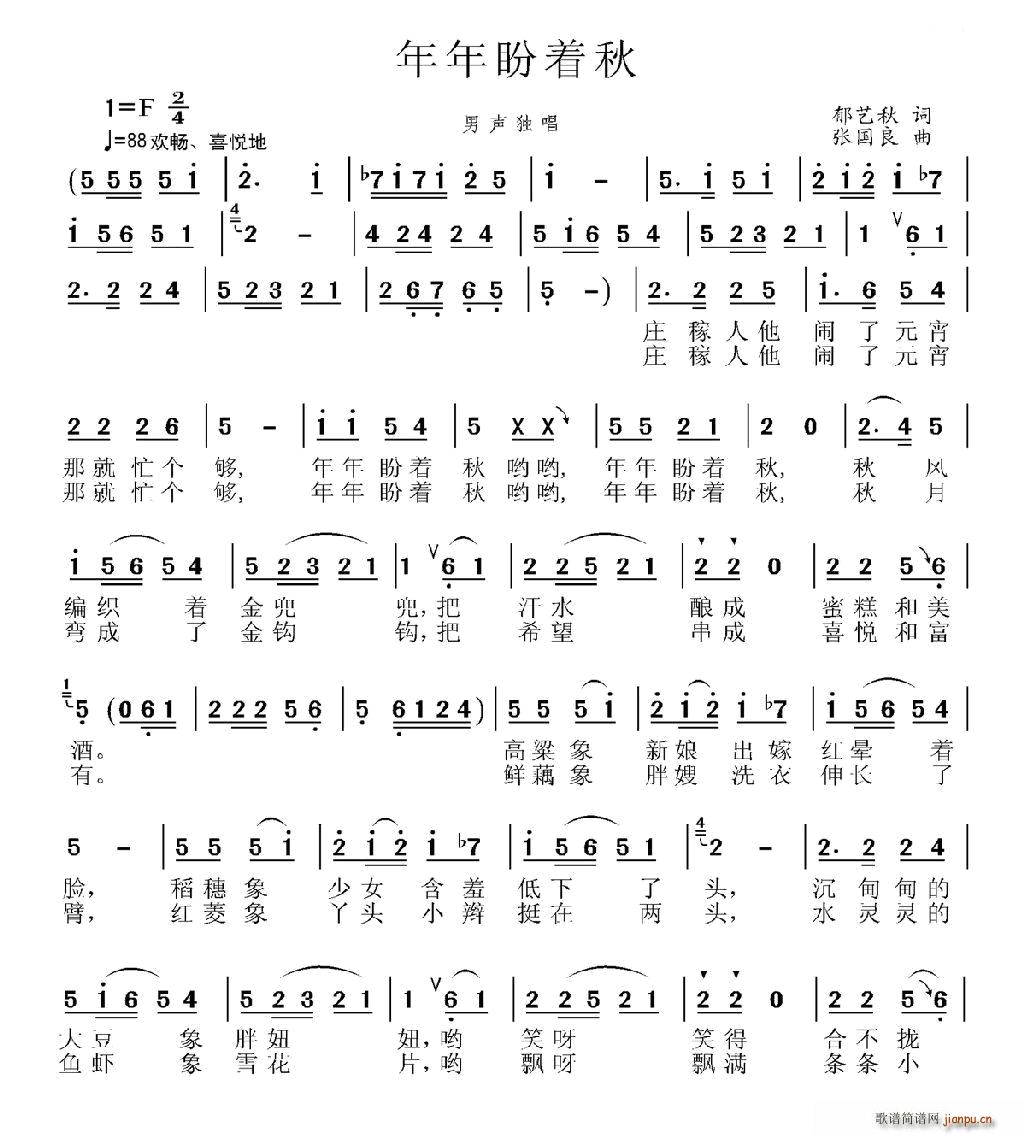 年年盼着秋(五字歌谱)1