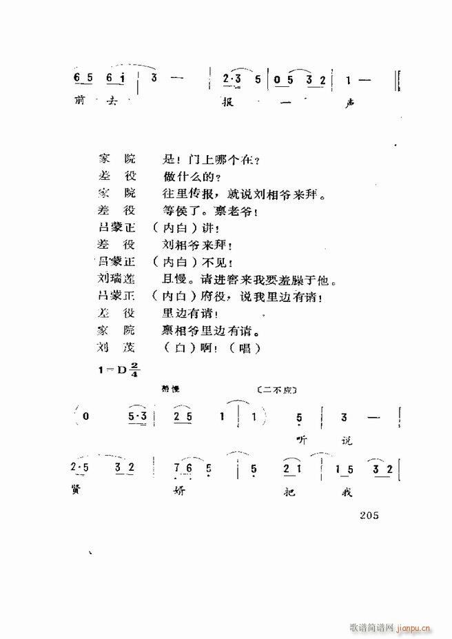 五音戏剧本选 山东地方戏曲181 219(十字及以上)25