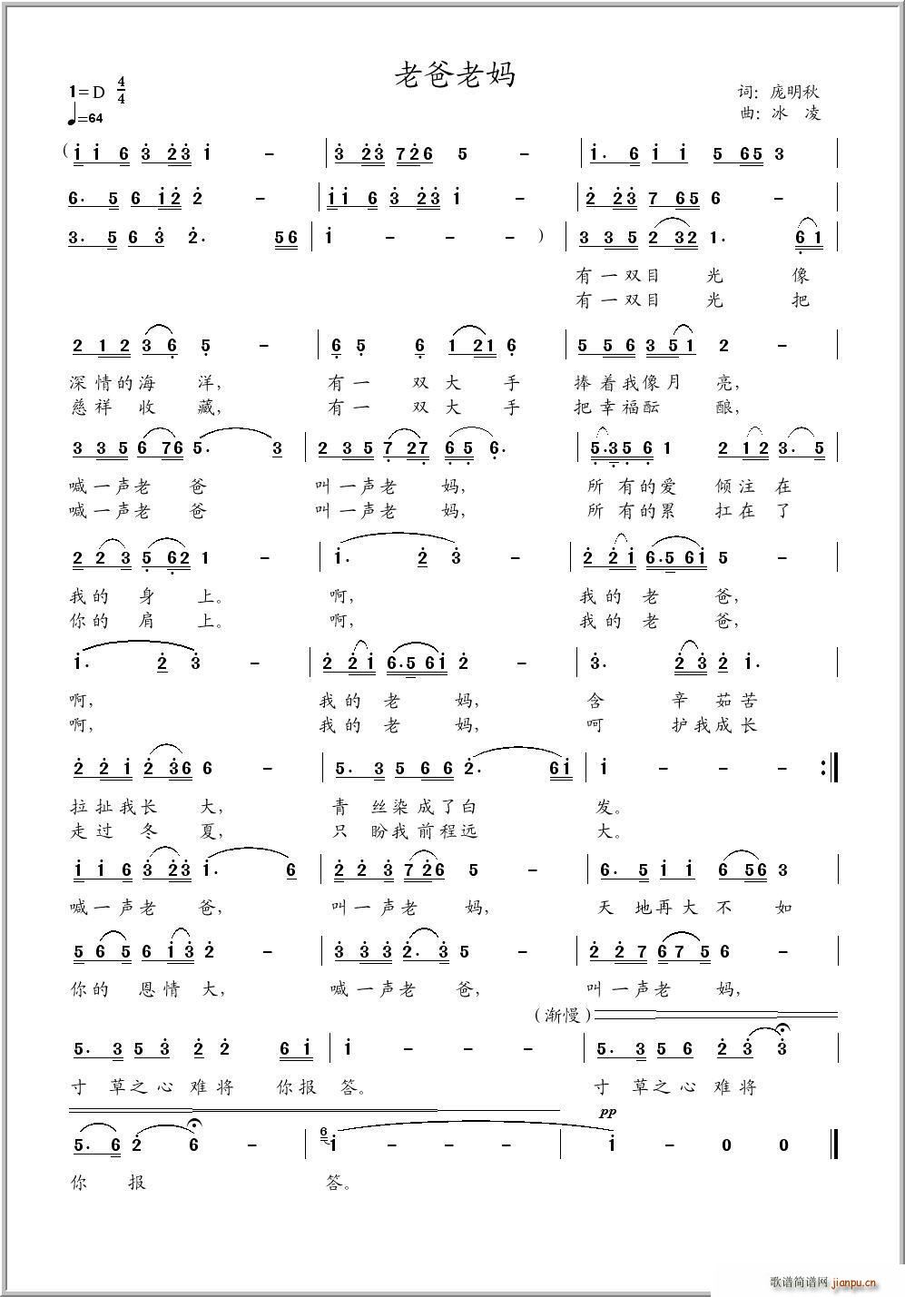 老爸老妈 冰凌曲(八字歌谱)1