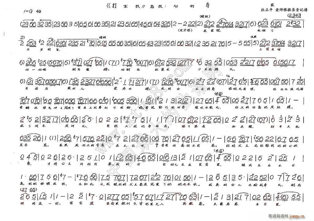 劝驸马 打金枝(七字歌谱)1