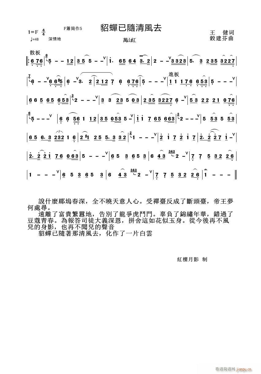 貂蟬已隨清風去(笛箫谱)1