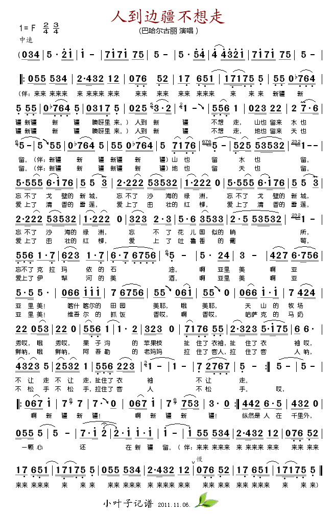 人到边疆不想走(七字歌谱)1