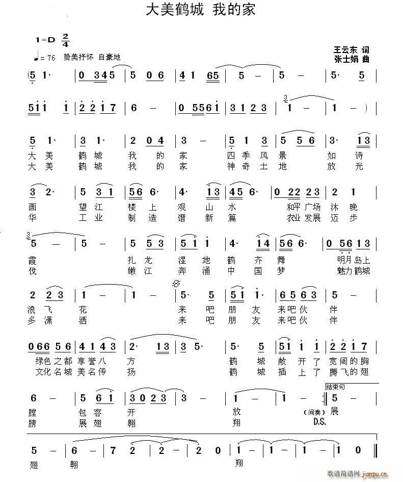 大美鹤城 我的家(八字歌谱)1