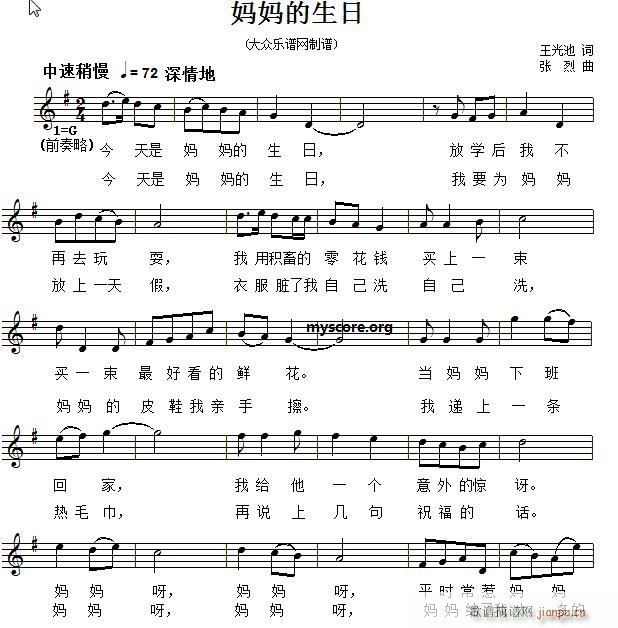 妈妈的生日 儿童歌曲(十字及以上)1
