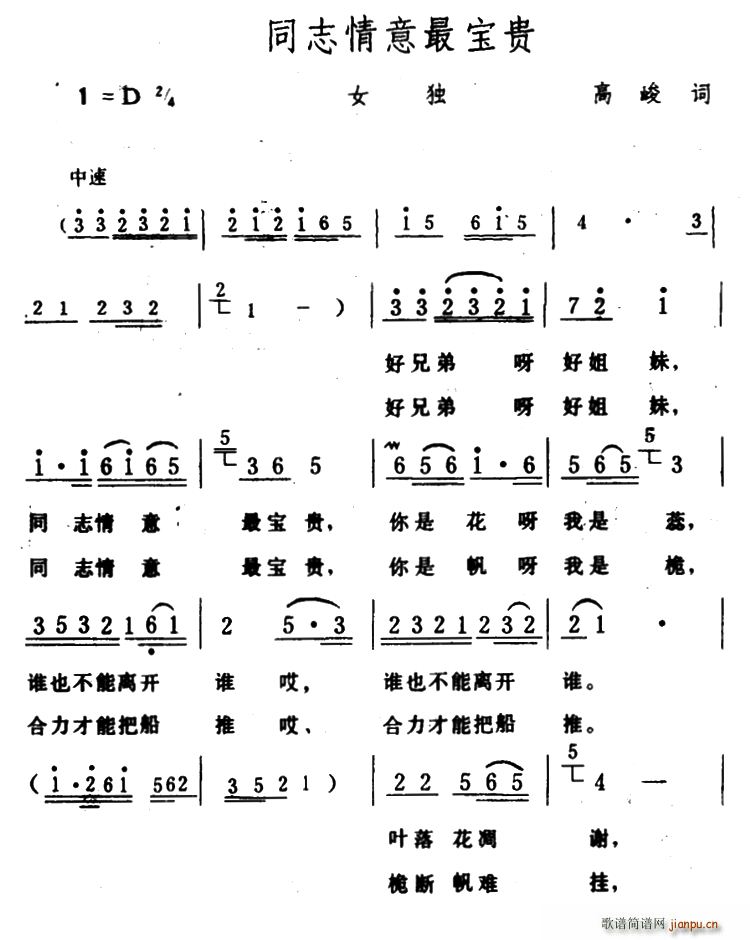 同志情意最宝贵(七字歌谱)1