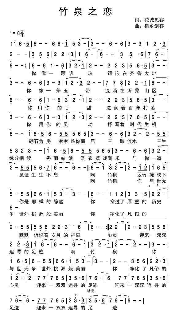 竹泉之恋(四字歌谱)1