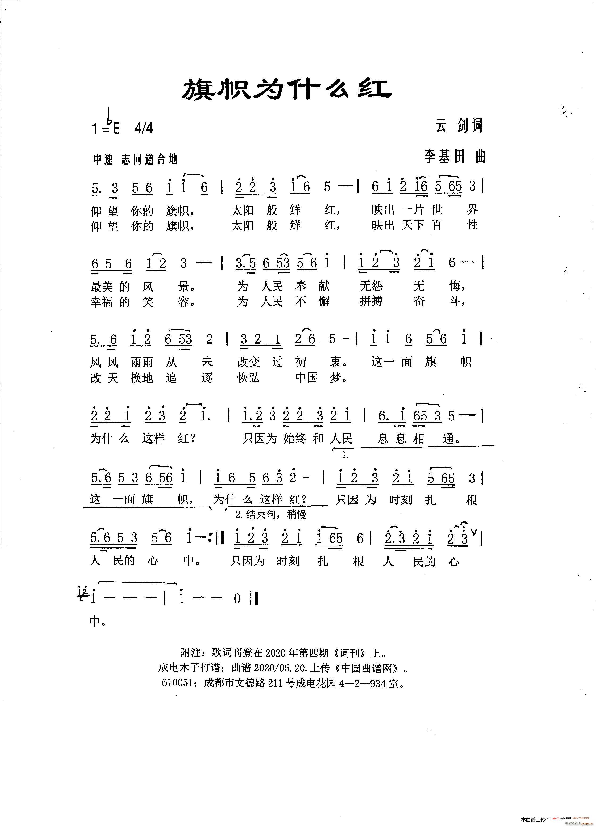 旗帜 为什么红(七字歌谱)1