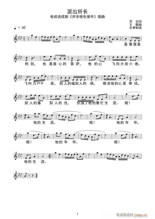 派出所长(四字歌谱)1