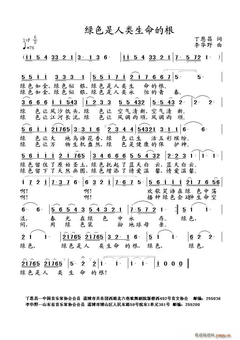 绿色是人类生命的根(九字歌谱)1