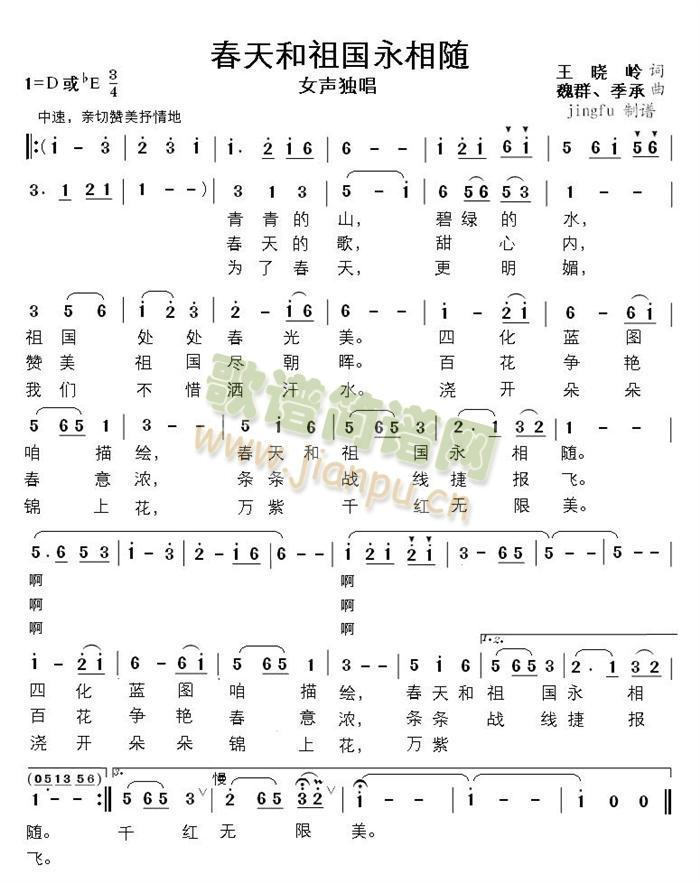 春天和祖国永相随(八字歌谱)1