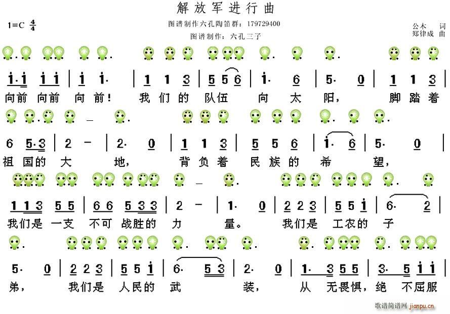 解放军进行曲 六孔(笛箫谱)1