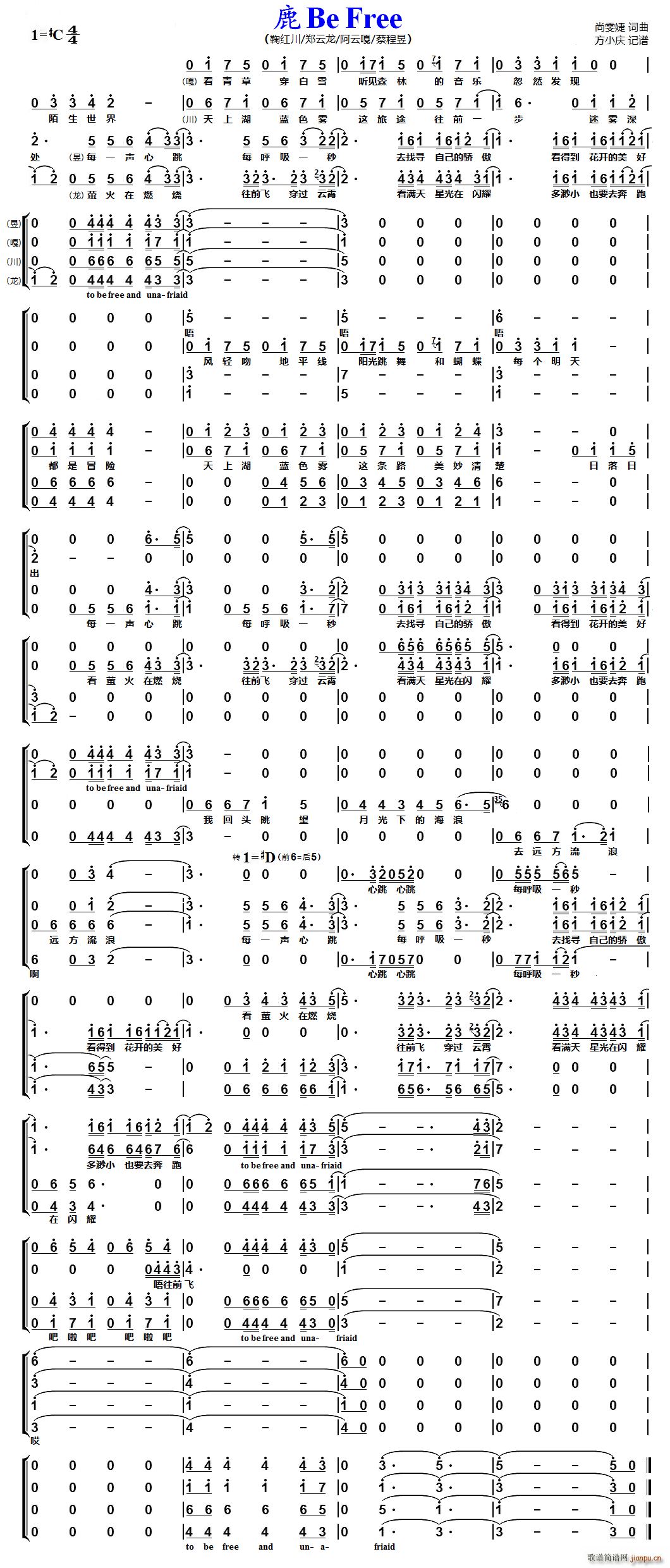 鹿 Be Free 男声四重唱(十字及以上)1