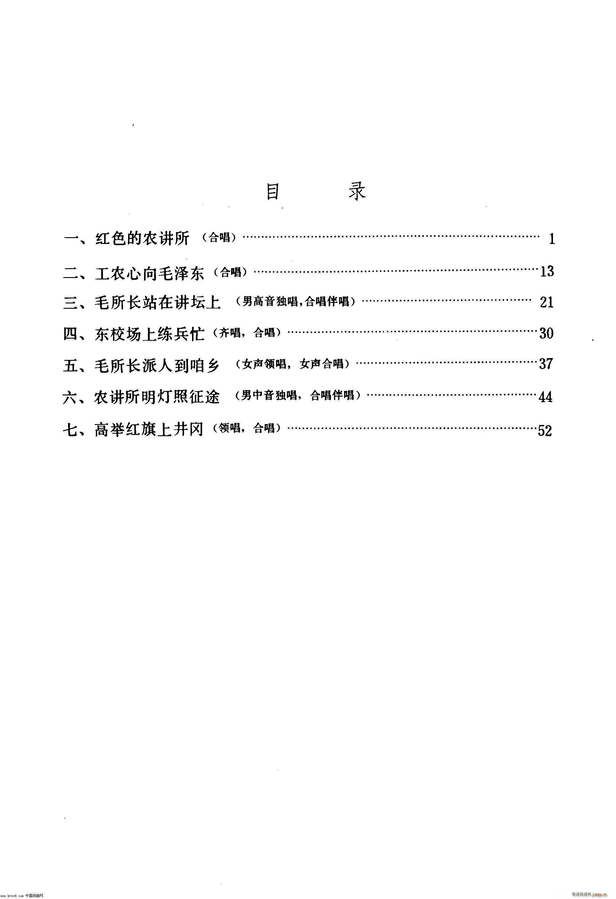 毛泽东同志主办农民运动讲习所颂歌 钢伴谱(十字及以上)1